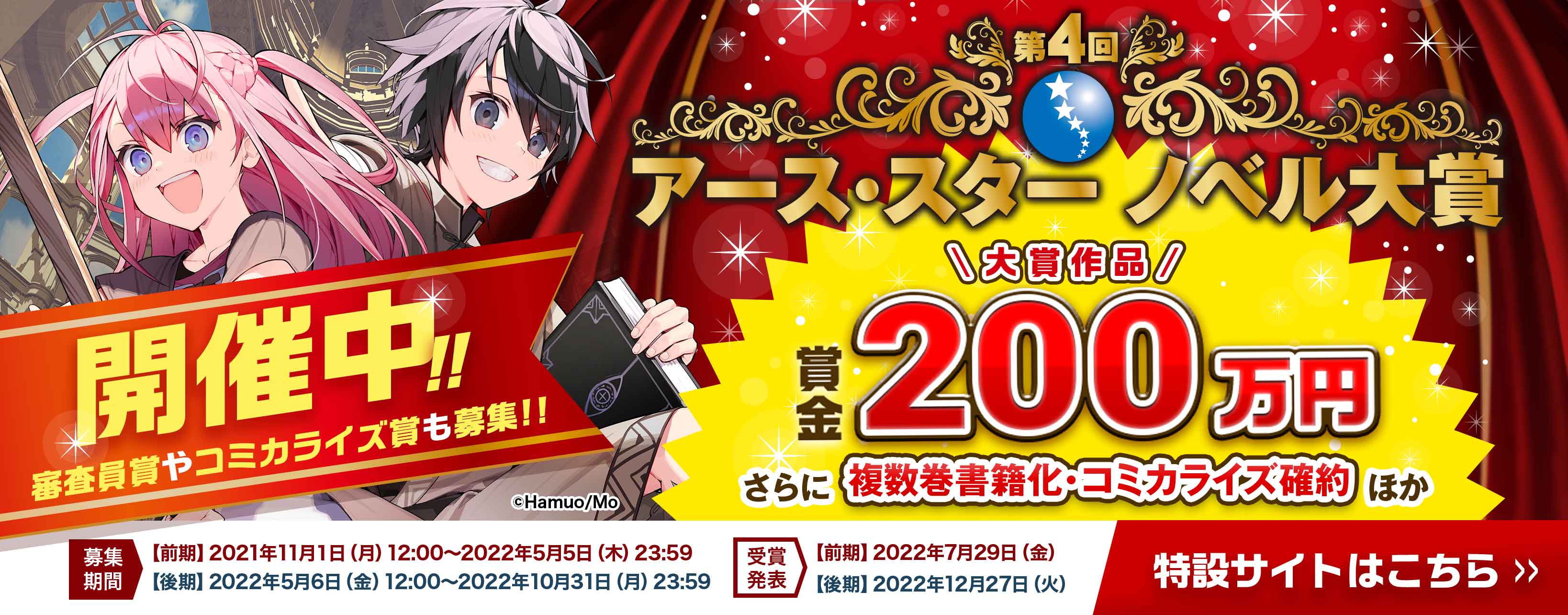 アース・スターノベル大賞