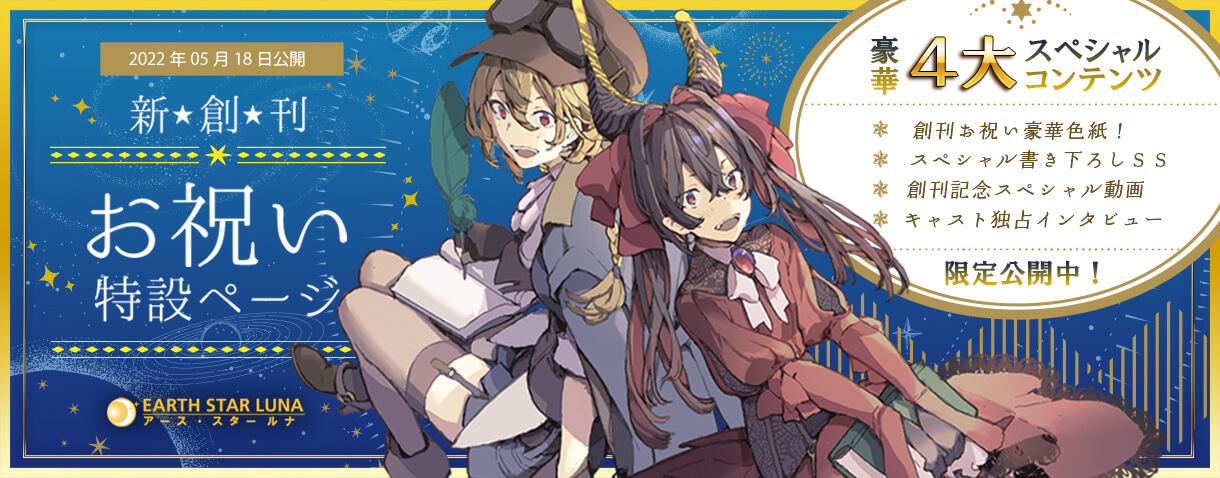 お祝い特設ページ